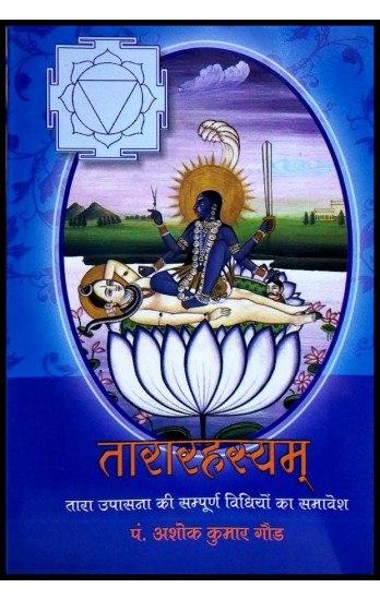 tararahasyam