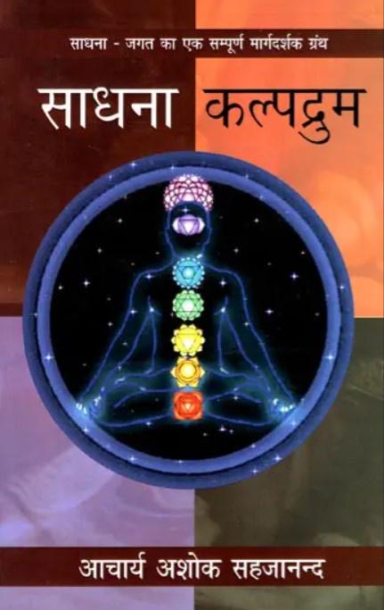 Sadhna Kalpdrum [Hindi]