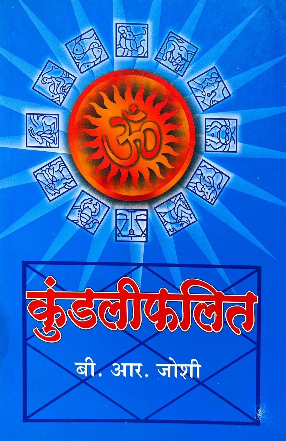Kundli Phalit [Marathi]
