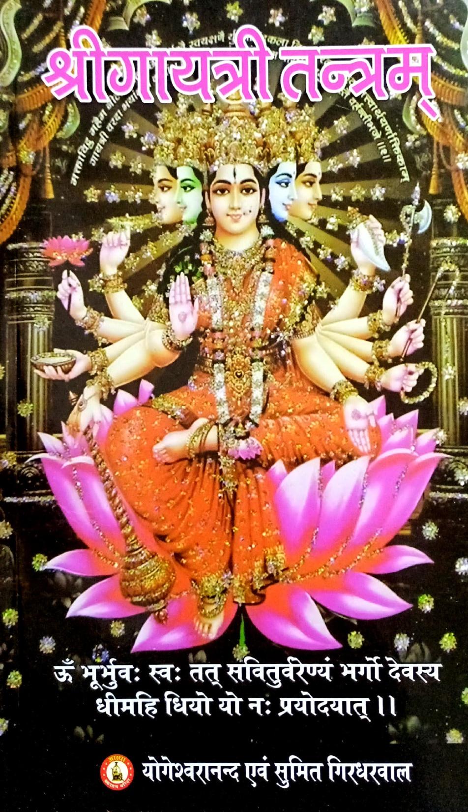 Shri Gayatri Tantram [Sanskrit Hindi]