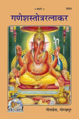 ganesha-stotra-ratnakar-geeta-press