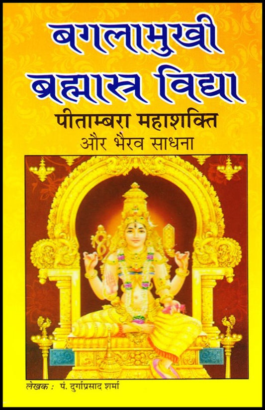 baglamukhi-brhmastra-vidya-peetambara-mahashakti