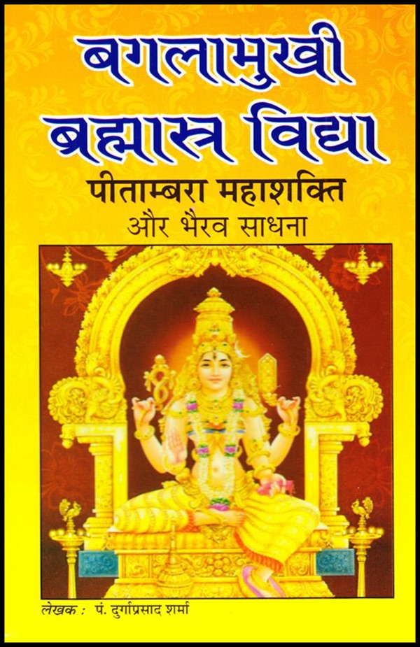 baglamukhi-brhmastra-vidya-peetambara-mahashakti