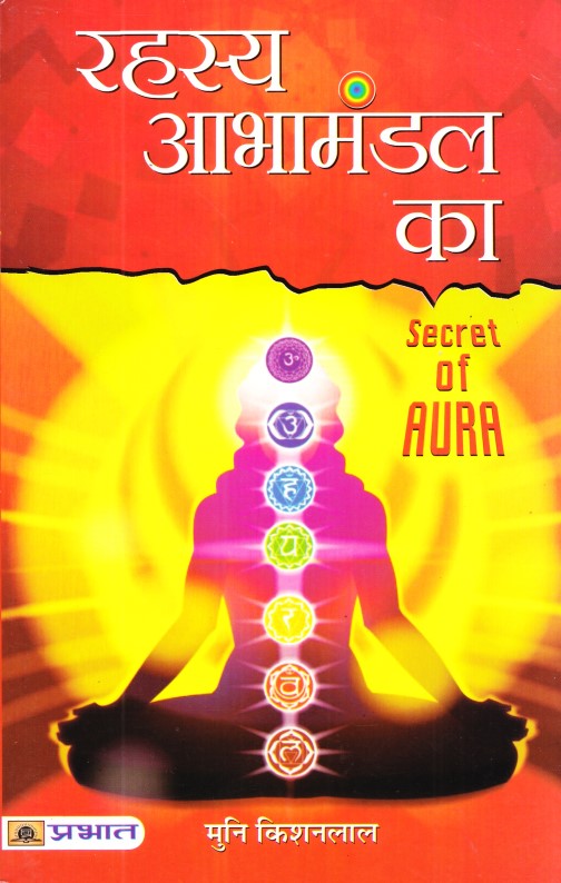 rahasya-abhamandal-ka-hindi