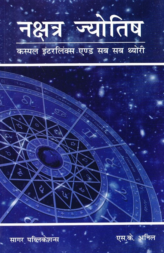 nakshatra-jyotish-cuspal-interlinks-and-sab-sab-theory