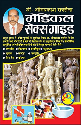 Medical Sex Guide [Hindi]
