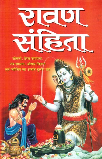 ravan-sanhita
