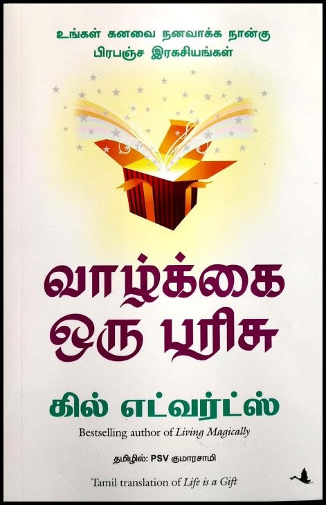 life-is-a-gift-tamil