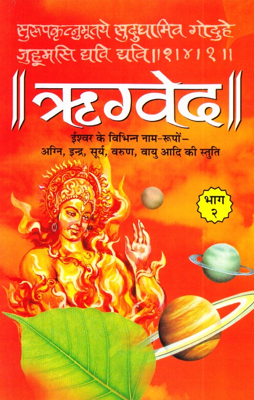 rigved-vol-2