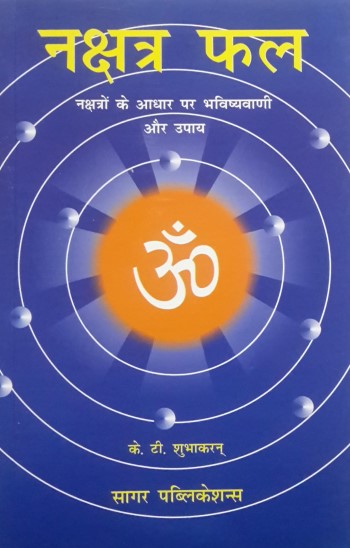 nakshatra-phal-vol-1-nakshtron-ke-aadhar-par-bhavishyavani-aur-upaya
