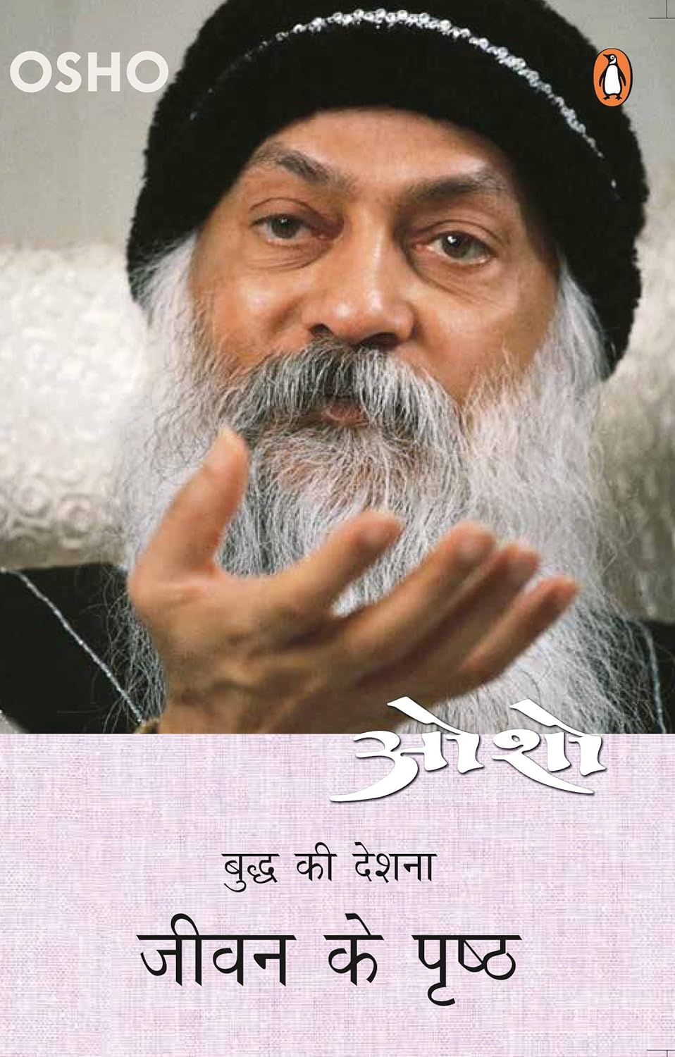 Osho: Budh ki Deshna, Jeevan ke Prishth [Hindi]