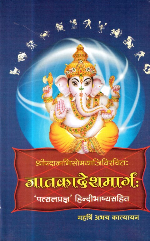jatakadesh-marg