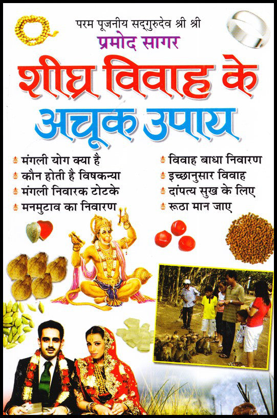 sheeghra-vivah-ke-achook-upaya