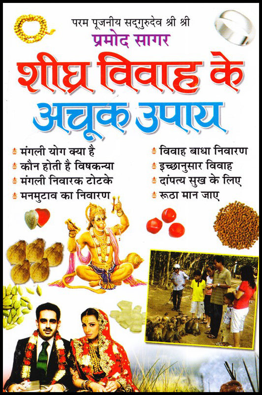 sheeghra-vivah-ke-achook-upaya