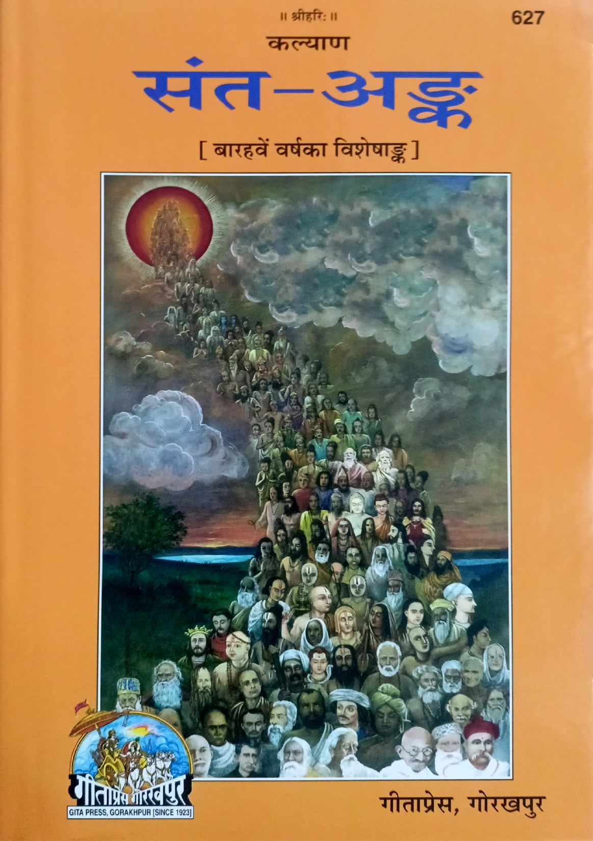 Sant Ank (627) [Hindi]