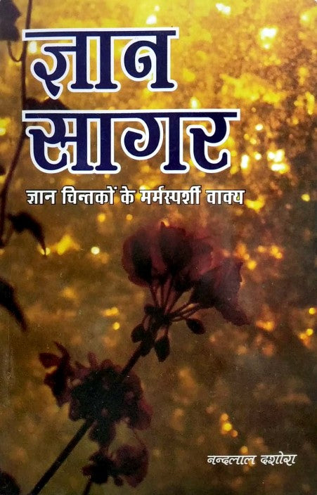 gyan-sagar