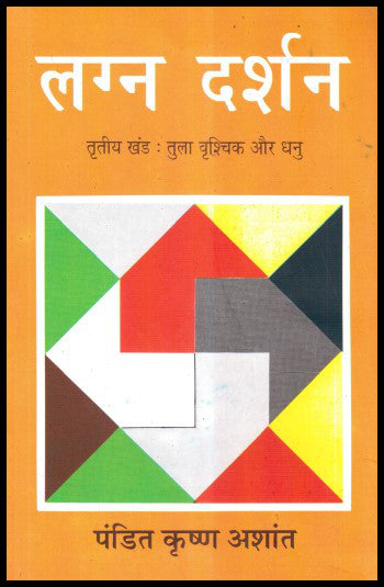 lagna-darshan-vol-3-tula-vrishchik-aur-dhanu