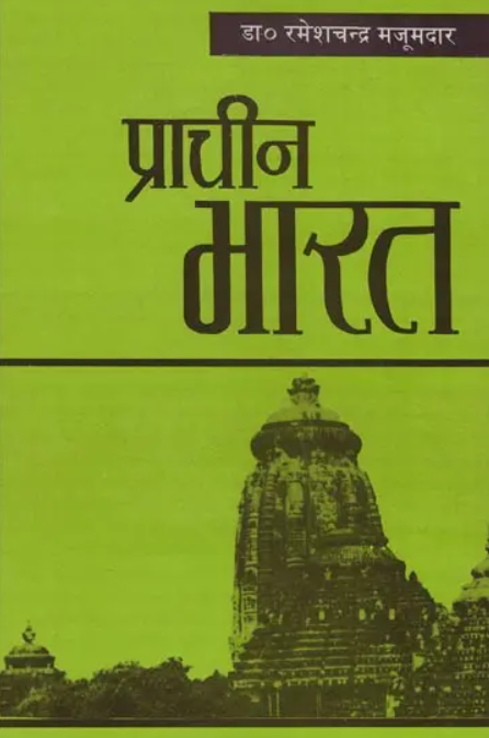 Prachin Bharat [Hindi]