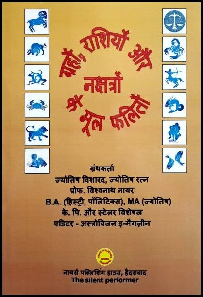 grahon-rashiyon-aur-nakshatron-ke-mool-phalit