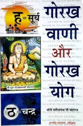 gorakh-vani-aur-gorakh-yog