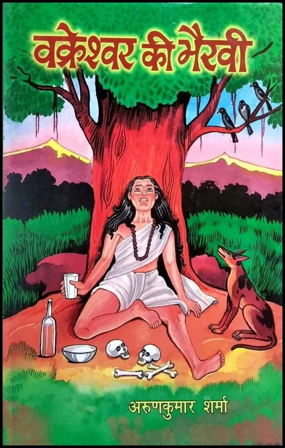 vakreshwar-ki-bhairavi