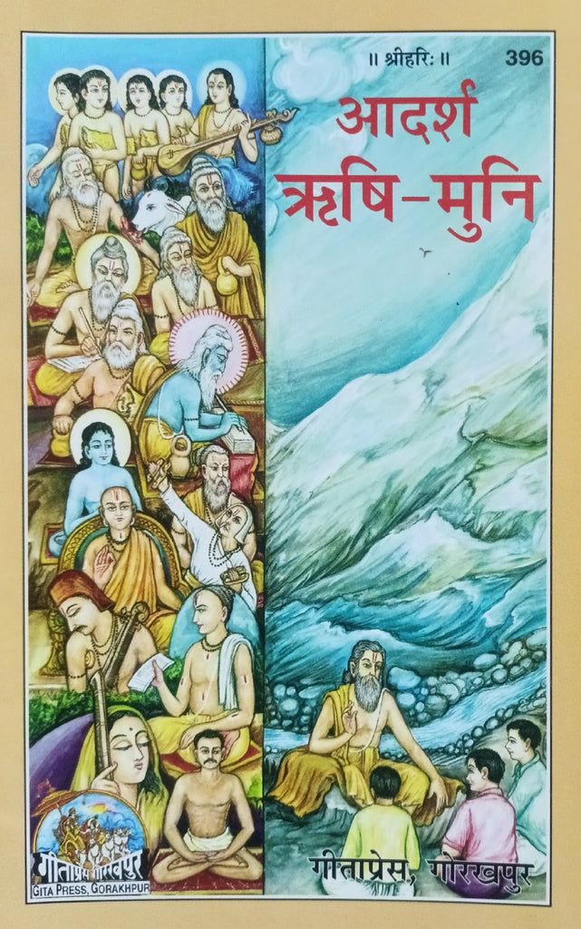 Adarsh Rishi Muni (396) [Hindi]