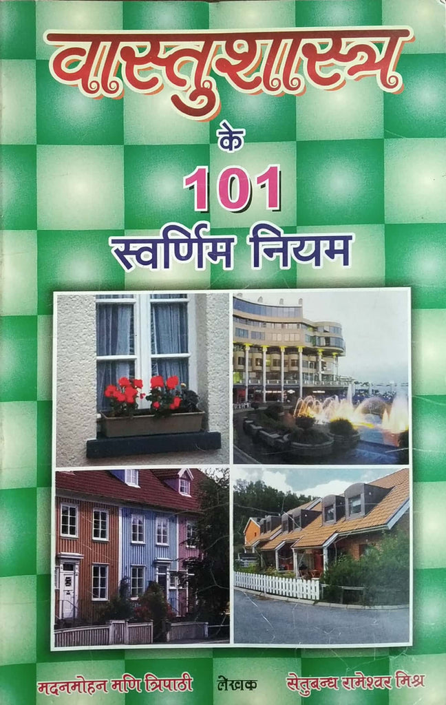 vastushashtra-ke-101-niyam