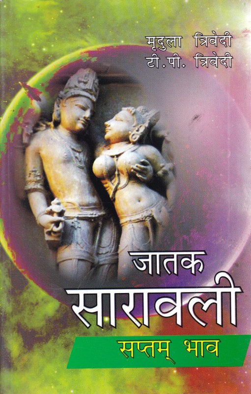 jatak-saravali-saptam-bhav-7-mridula-trivedi-tp-trivedi