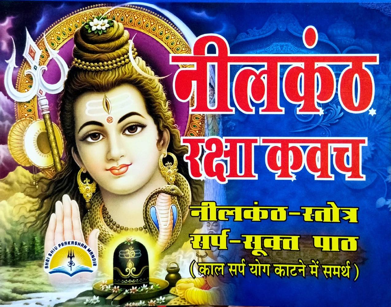 Neelkanth Raksha Kawach: Kal Sarp Dosh Katne me Samarth (206R)