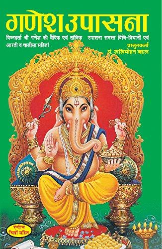 Ganesh Upasana [Hindi]