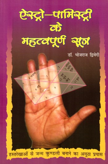 astro-palmistry-ke-mahtvapuran-sutra-hindi