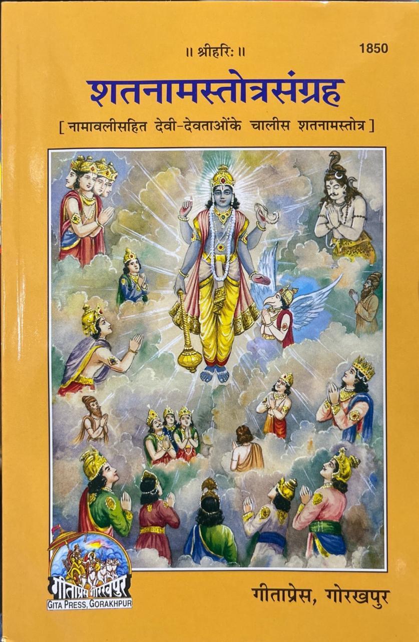 Shatnam Stotra Sangrah (1850)