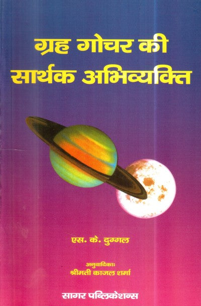 graha-gochar-ki-sarthak-abhivyakti-hindi