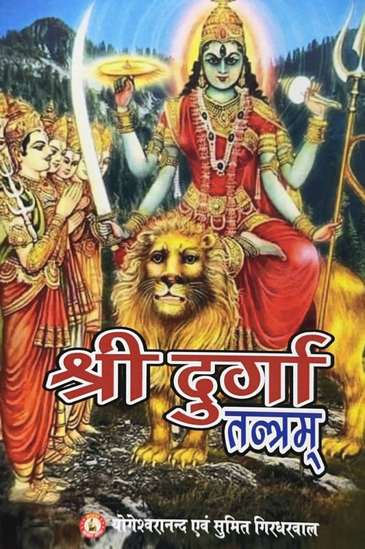 shri-durga-tantram-hindi