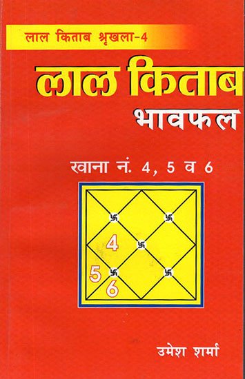 lal-kitab-bhavafal-khana-no-4-5-va-6