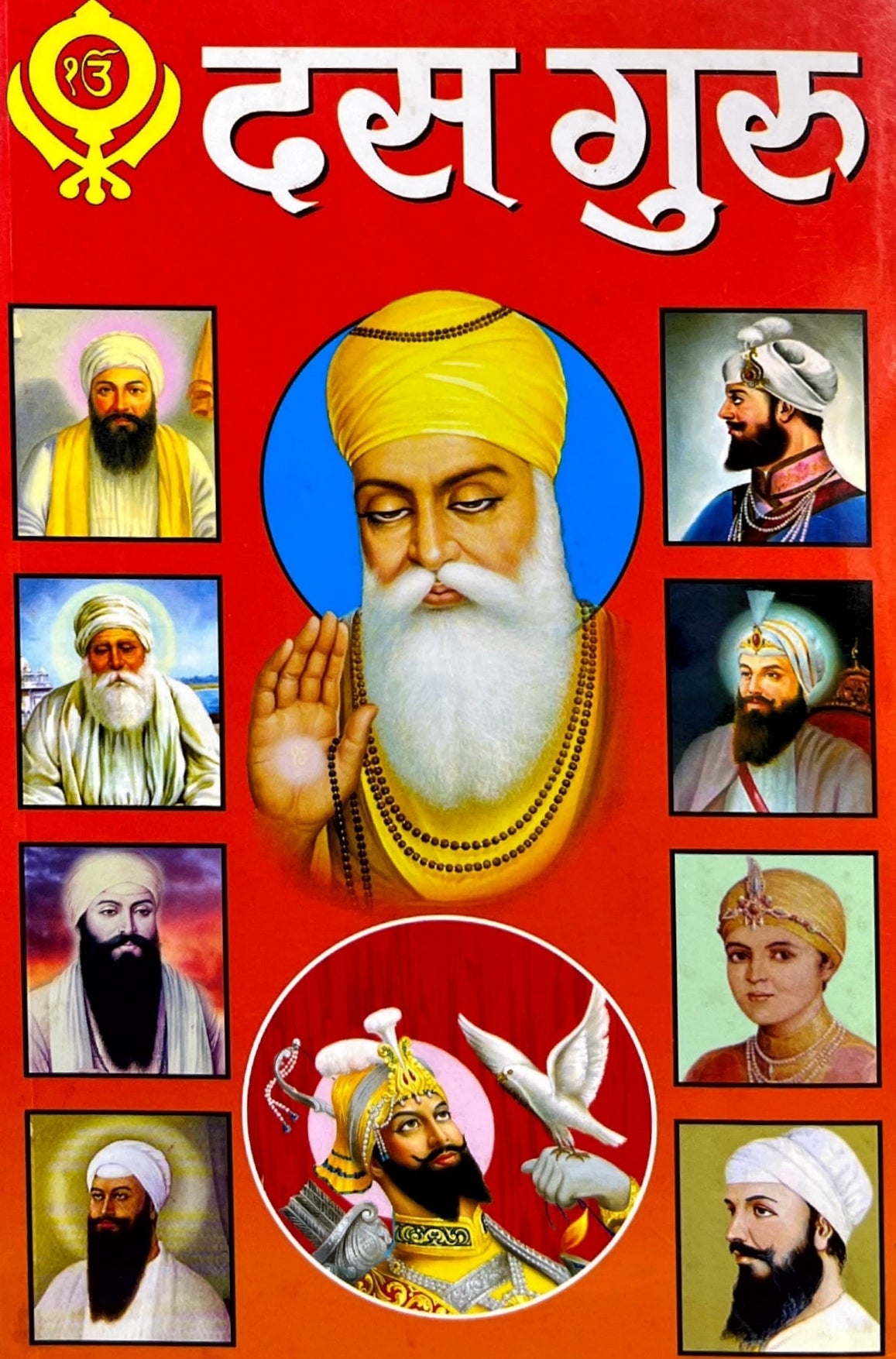 Das Guru [Hindi]