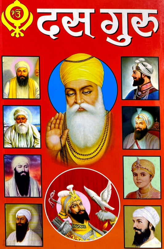 Das Guru [Hindi]