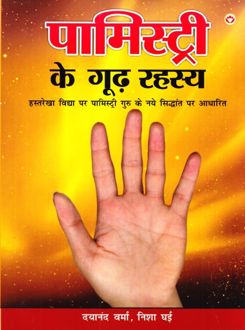 palmistry-ke-goorh-rahasya-hindi
