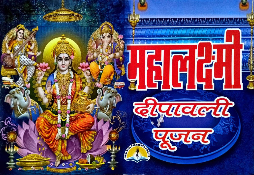 Maha Lakshmi Deepavali Poojan (548R) [Hindi]