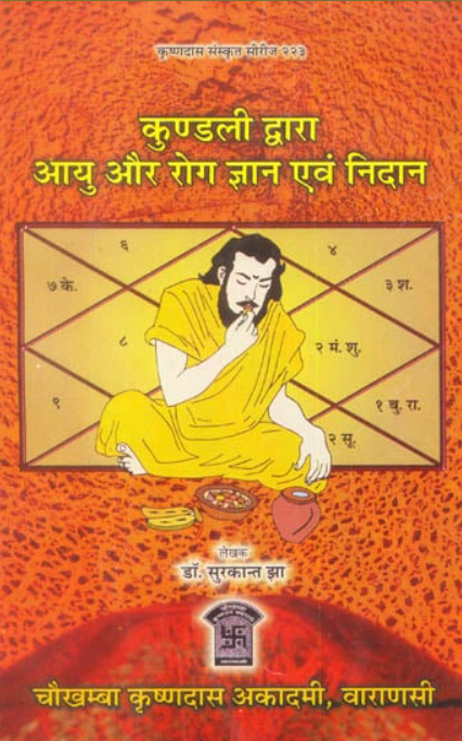 Kundli Dwara Aayu aur Rog Gyan Evam Nidan [Hindi]