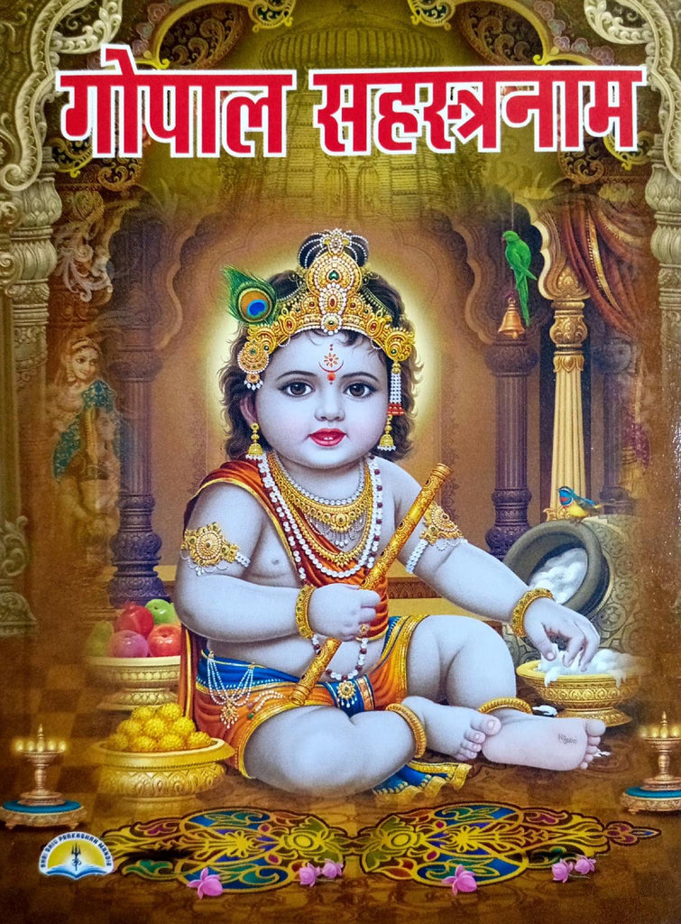 Gopal Sahasranam (435R)