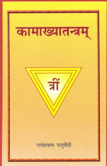kamakhya-tantram