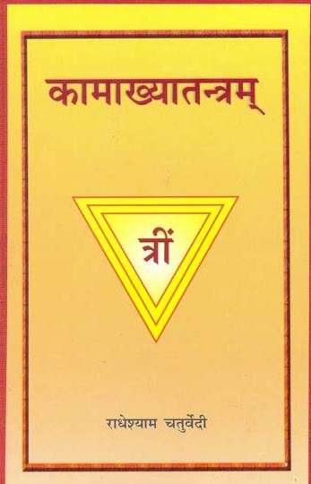 kamakhya-tantram