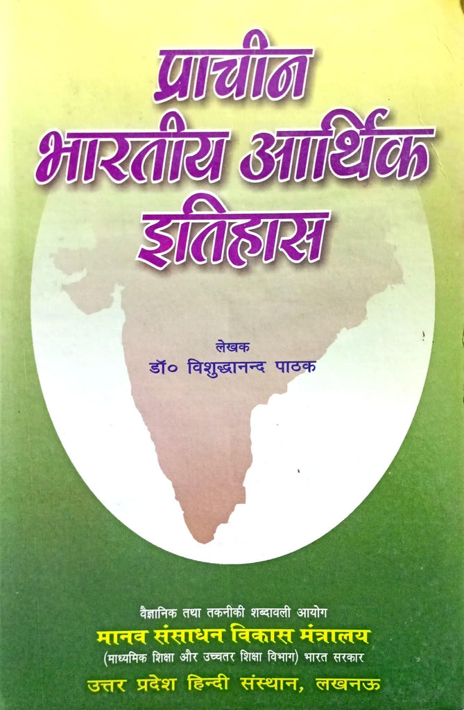 Prachin Bharatiya Arthik Itihas [Hindi]