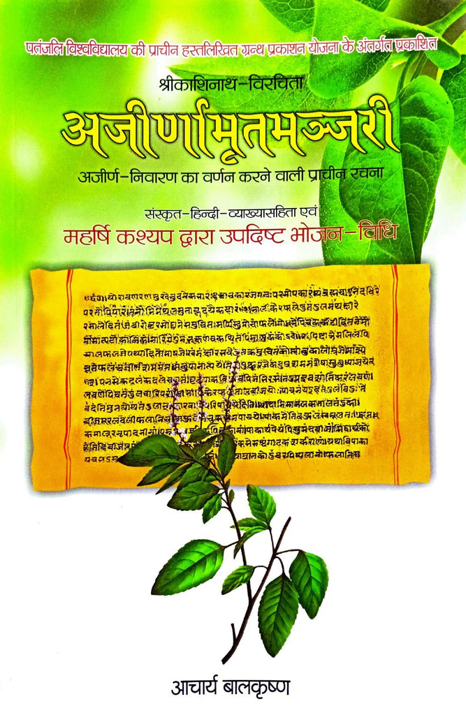 Ajirna Amrit Manjari [Sanskrit Hindi]
