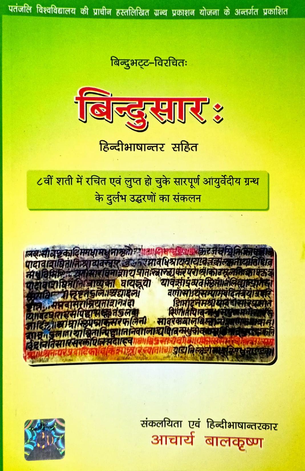 Bindu Saarah (Hindi Bhashantar Sahit) [Sanskrit Hindi]