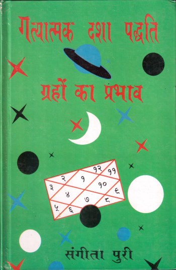 gatyatmak-dasha-padditi-grahon-ka-prabhav