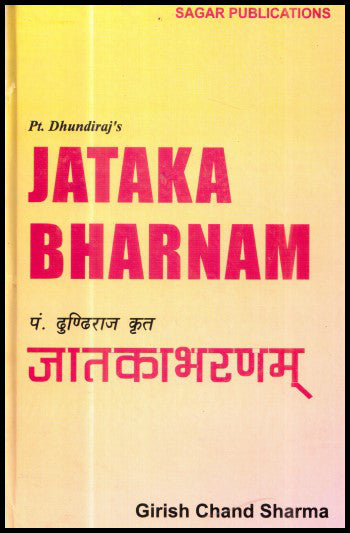 pt-dhundirajs-jataka-bharnam
