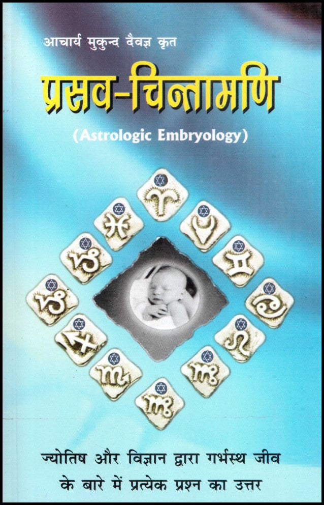prasav-chintamani