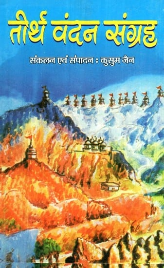 Teerth Vandan Sangrah [Hindi]